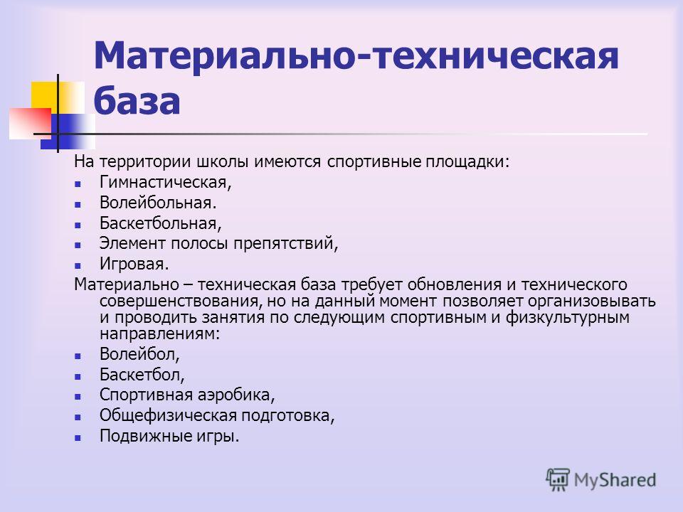 Обеспеченность школы №2
