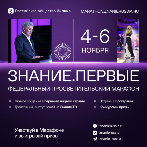 Марафон Знание. Первые.